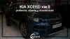 KIA XCEED Km0: potencia, diseño y mucho más